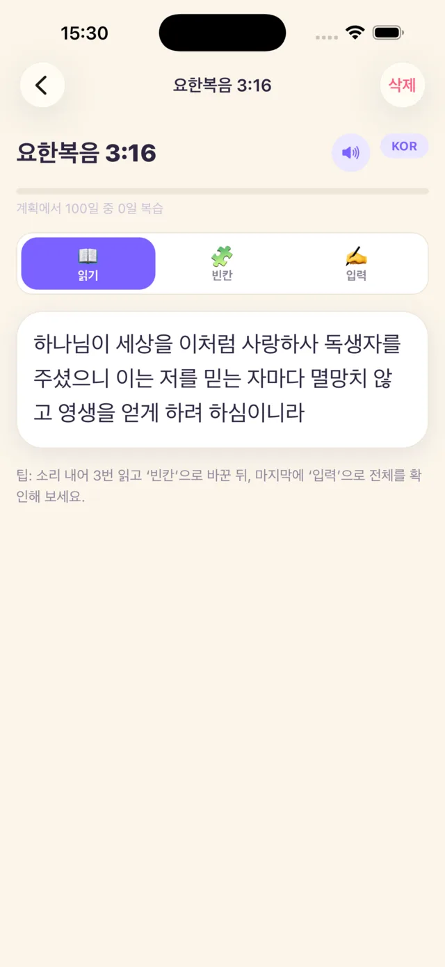 읽기 · John 3:16