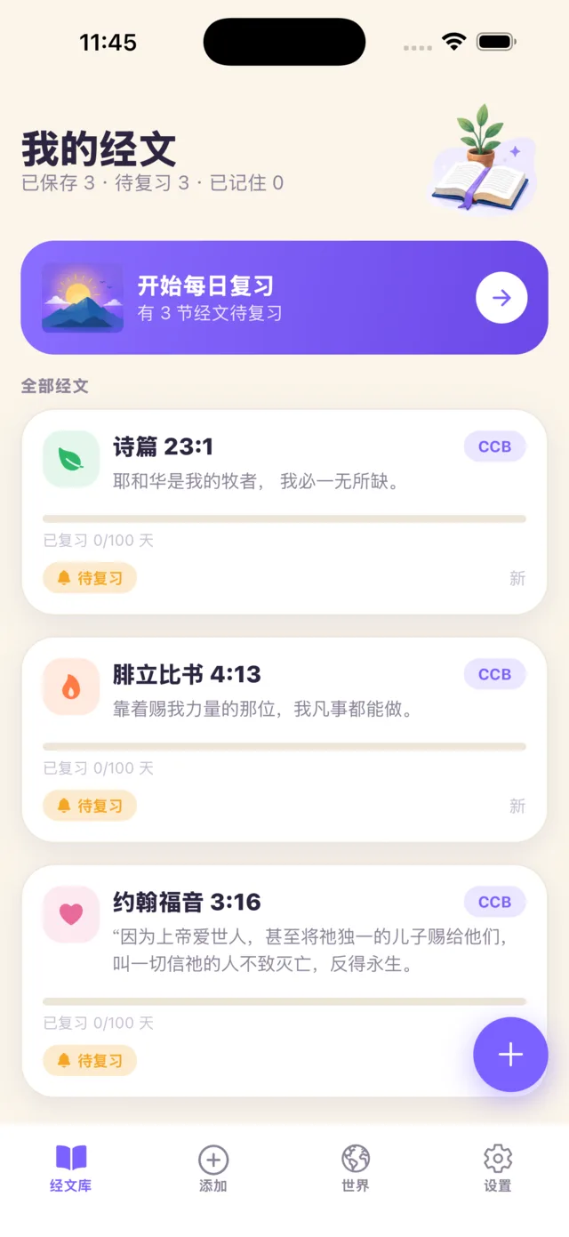 你的经文