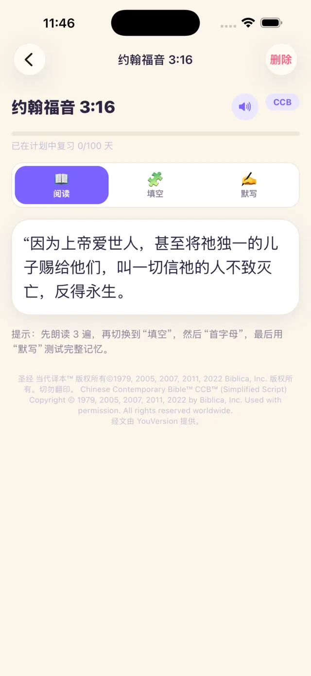 阅读 · John 3:16