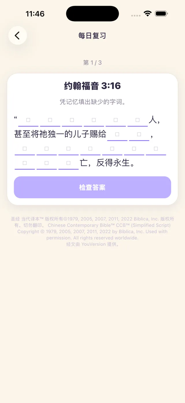 每日复习