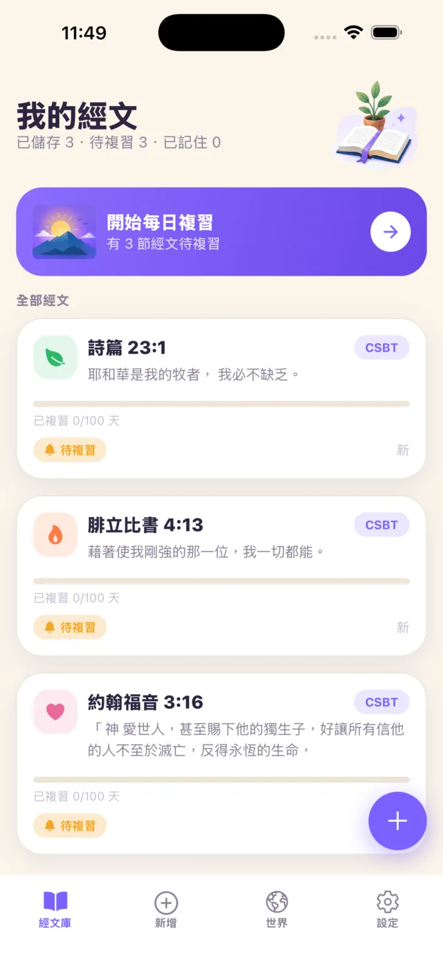 你的經文