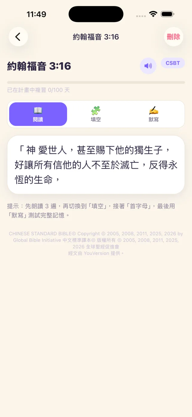 閱讀 · John 3:16