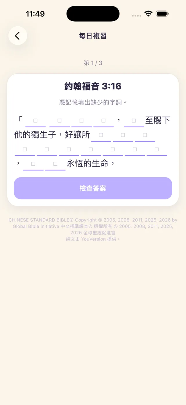 每日複習