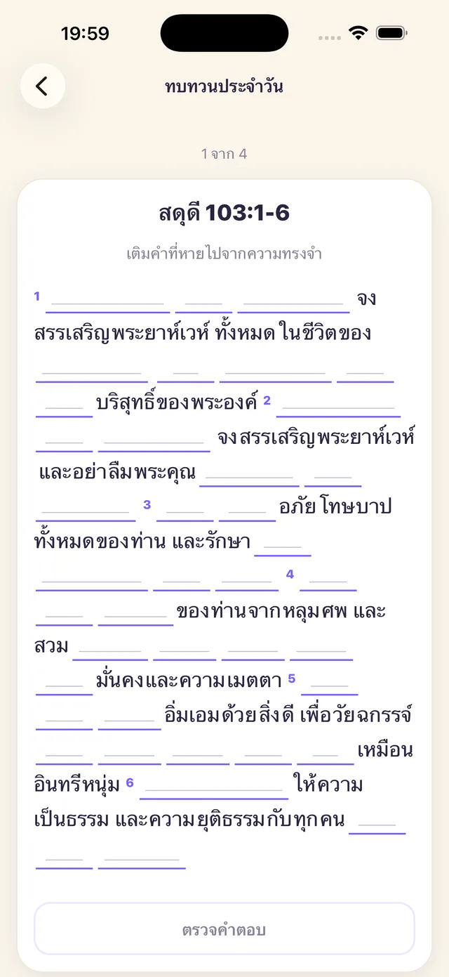 ทบทวนประจำวัน