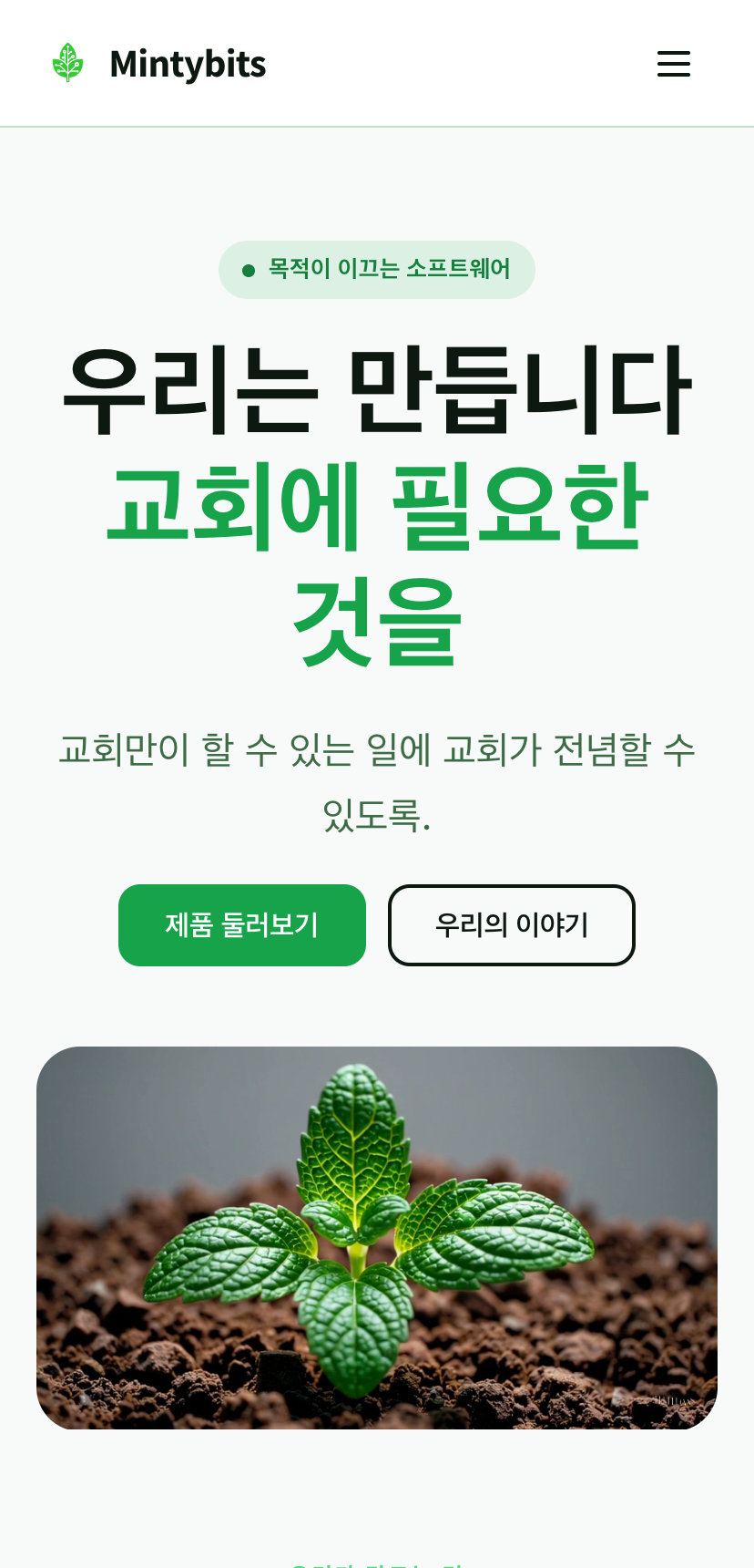 같은 홈페이지를 휴대폰에서 본 모습