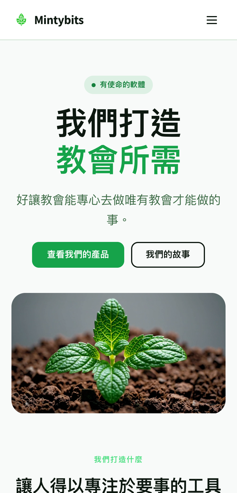 同一個首頁在手機上的樣子