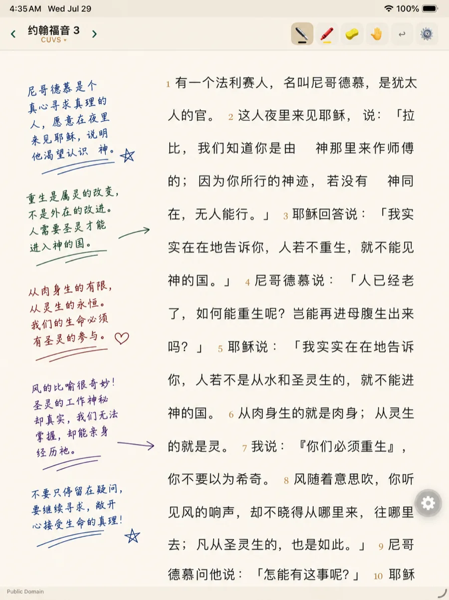 横线页,页边有手写笔记